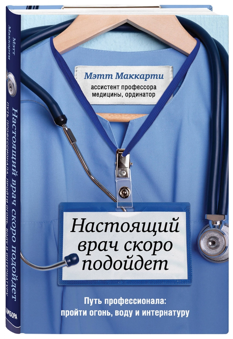 https://storage.alifshop.tj/media/images/alifshop/14389/nastoyashchiy-vrach-skoro-podoydet-put-professionala-proyti-ogon-vodu-i-internaturu-1684826874448.png