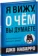https://storage.alifshop.tj/media/images/alifshop/14403/ya-vizhu-o-chem-vy-dumaete-1684832849674-xs.webp