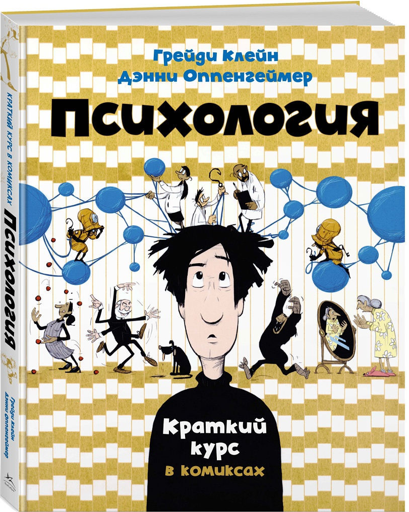 https://storage.alifshop.tj/media/images/alifshop/14406/psihologiya-kratkiy-kurs-v-komiksah-1684834027023.png
