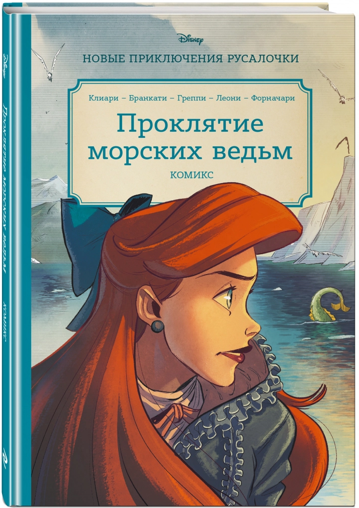 https://storage.alifshop.tj/media/images/alifshop/14409/rusalochka-proklyatie-morskih-vedm-novye-priklyucheniya-ariel-1684834929672.png