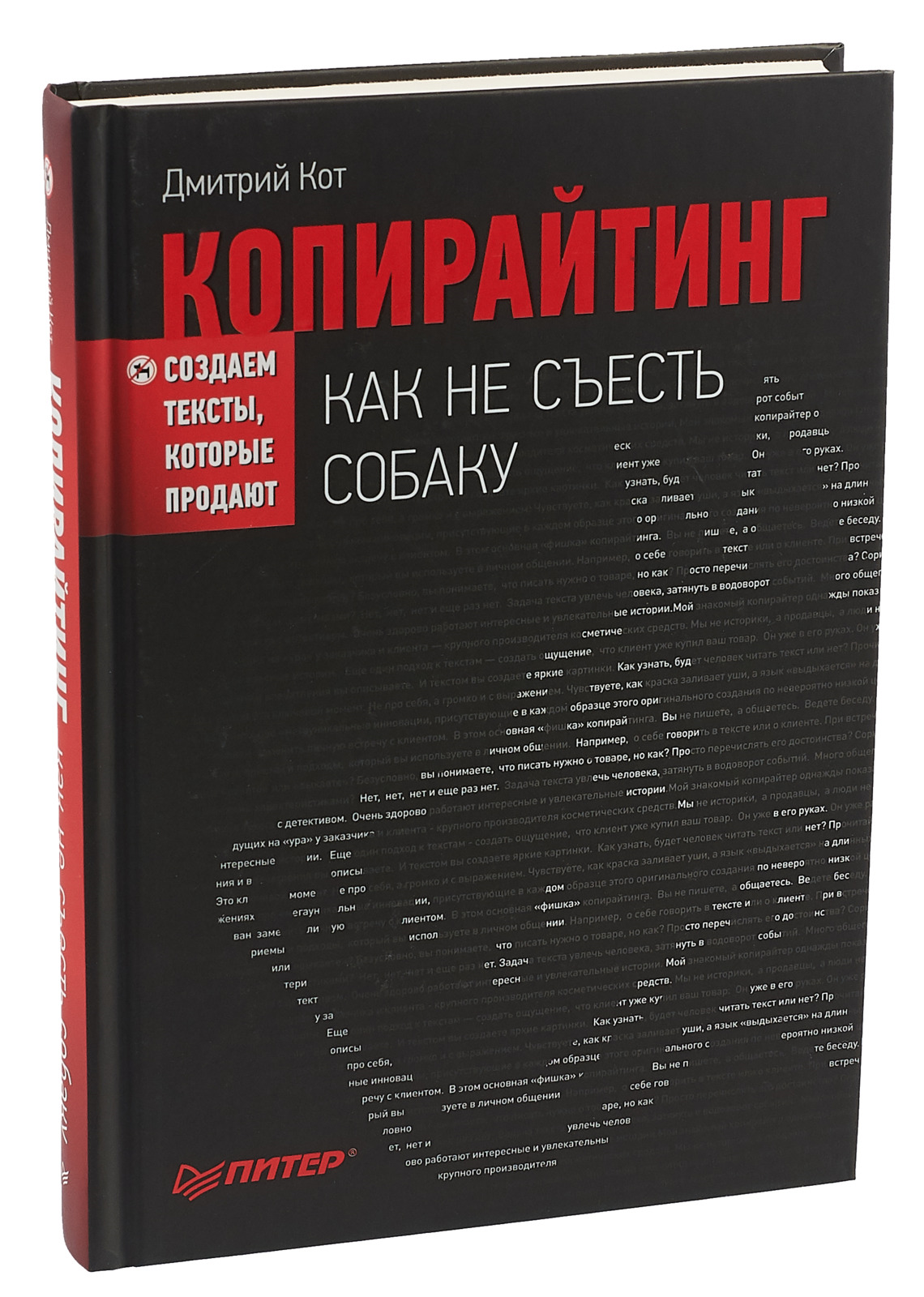 https://storage.alifshop.tj/media/images/alifshop/14410/kopirayting-kak-ne-sest-sobaku-sozdaem-teksty-kotorye-prodayut-1684835376225.png