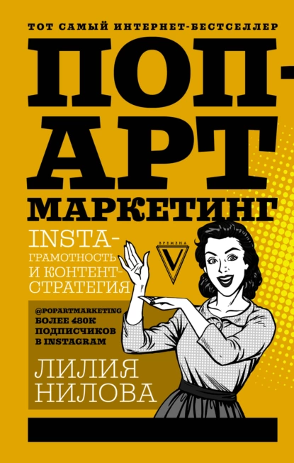 https://storage.alifshop.tj/media/images/alifshop/14418/pop-art-marketing-insta-gramotnost-i-kontent-strategiya-1684837591027.png