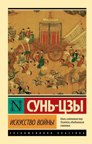 https://storage.alifshop.tj/media/images/alifshop/14420/iskusstvo-voyny-1684837869368.png