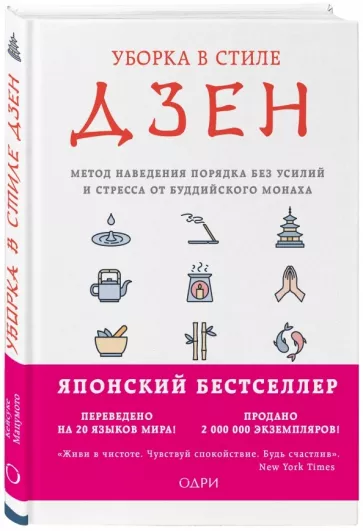 https://storage.alifshop.tj/media/images/alifshop/14422/uborka-v-stile-dzen-metod-navedeniya-poryadka-bez-usiliy-i-stressa-ot-buddiyskogo-monaha-1684838643407.png