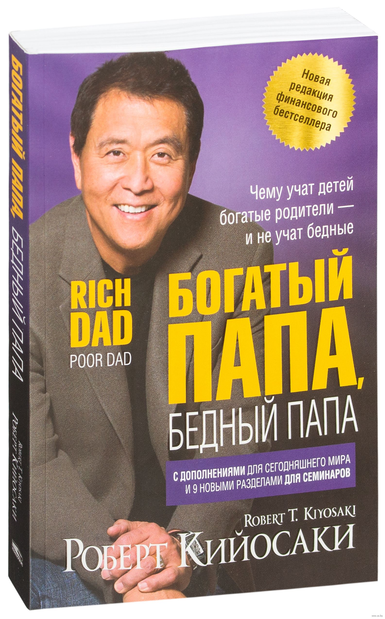 https://storage.alifshop.tj/media/images/alifshop/14424/bogatyy-papa-i-bednyy-papa-1684839596504.png