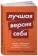 https://storage.alifshop.tj/media/images/alifshop/14431/luchshaya-versiya-sebya-1684842491534-xs.webp