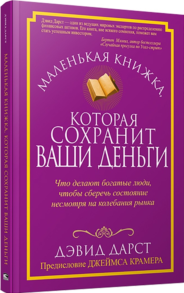 https://storage.alifshop.tj/media/images/alifshop/14432/malenkaya-knizhka-kotoraya-sohranit-vashi-dengi-1684842852070.png