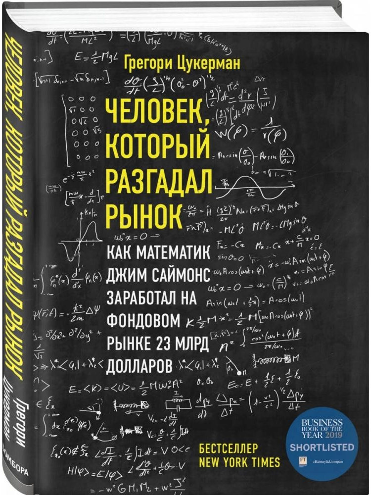 https://storage.alifshop.tj/media/images/alifshop/14435/chelovek-kotoryy-razgadal-rynok-kak-matematik-dzhim-saymons-zarabotal-na-fondovom-rynke-23-mlrd-dollarov-1684844138926.png