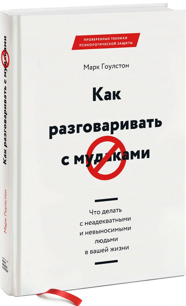 https://storage.alifshop.tj/media/images/alifshop/14456/kak-razgovarivat-s-mudakami-1684904782809.png
