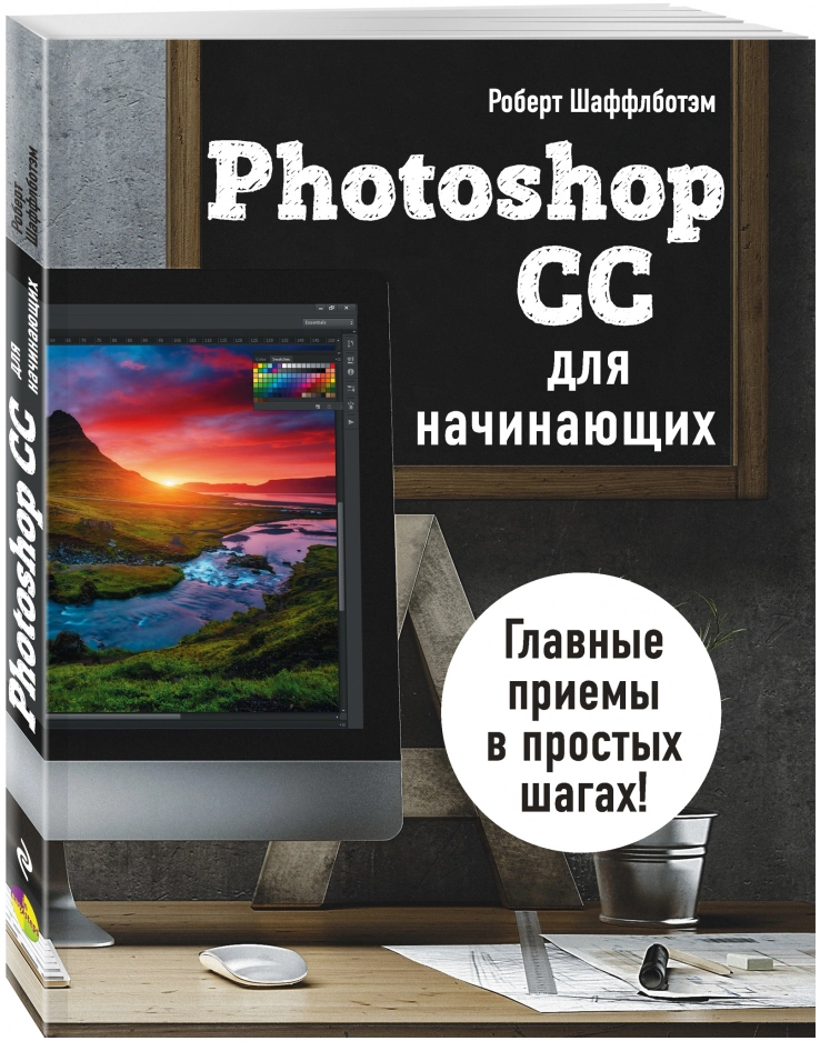 https://storage.alifshop.tj/media/images/alifshop/14464/photoshop-cc-dlya-nachinayushchih-1684908820715.png