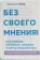 https://storage.alifshop.tj/media/images/alifshop/14467/bez-svoego-mneniya-kak-google-facebook-amazon-i-apple-lishayut-vas-individualnosti-1684909152734-xs.webp