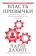 https://storage.alifshop.tj/media/images/alifshop/14470/vlast-privychki-1684909771214-xs.webp