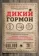 https://storage.alifshop.tj/media/images/alifshop/14473/dikiy-gormon-1684910691026-xs.webp