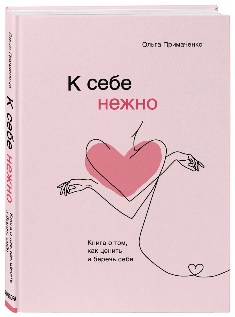 https://storage.alifshop.tj/media/images/alifshop/14477/k-sebe-nezhno-1684911313318.png