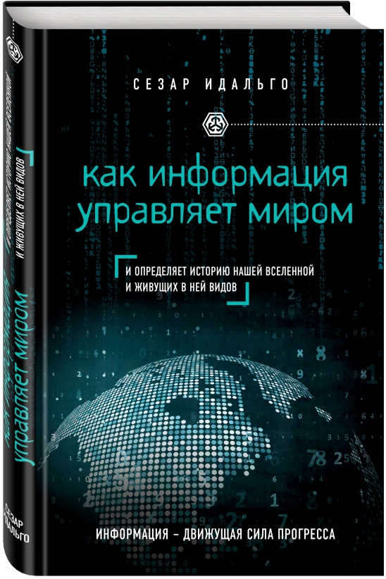 https://storage.alifshop.tj/media/images/alifshop/14478/kak-informaciya-upravlyaet-mirom-1684911626359.png