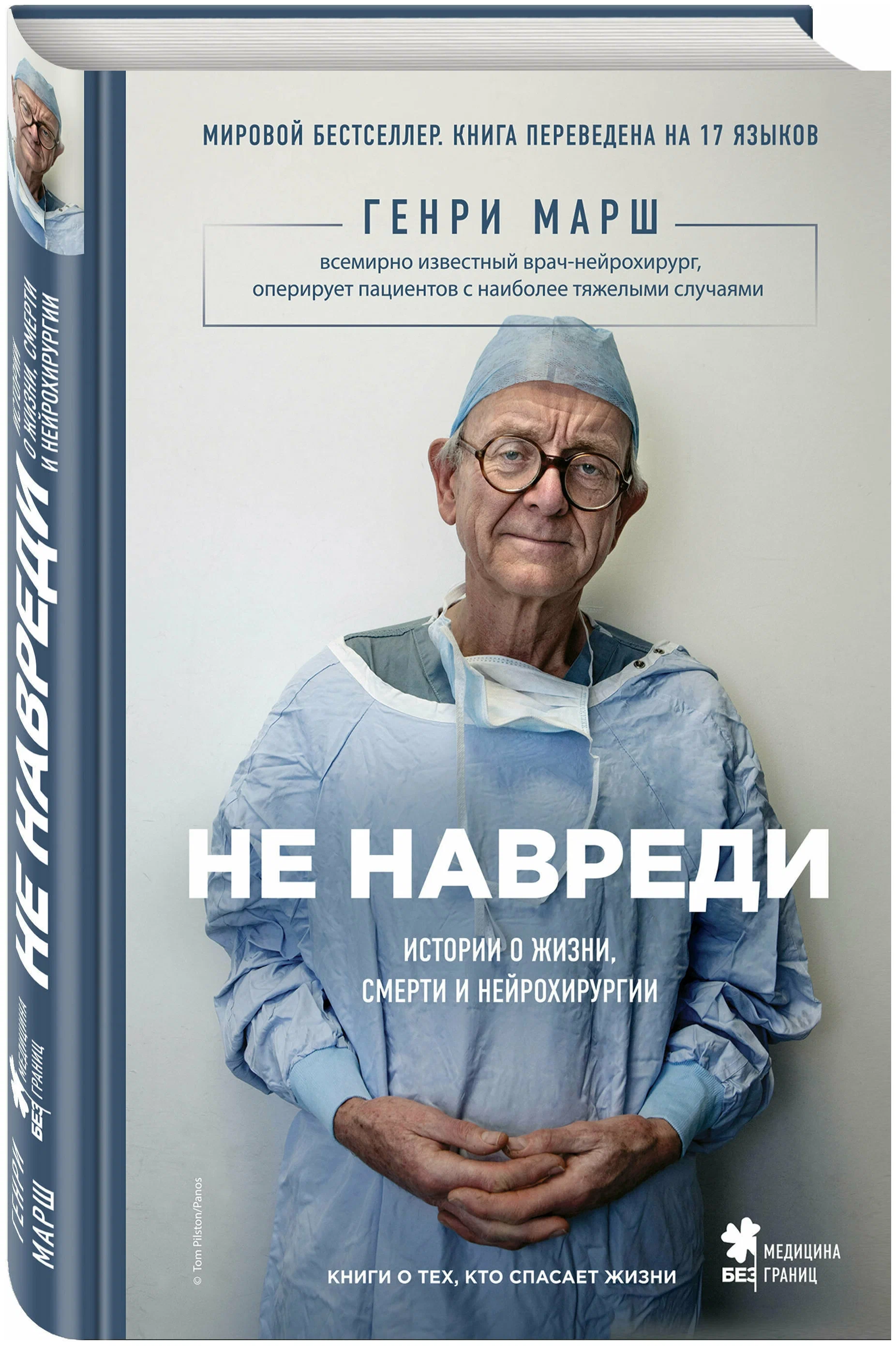https://storage.alifshop.tj/media/images/alifshop/14480/ne-navredi-istorii-o-zhizni-smerti-i-neyrohirurgii-1684912879554.png