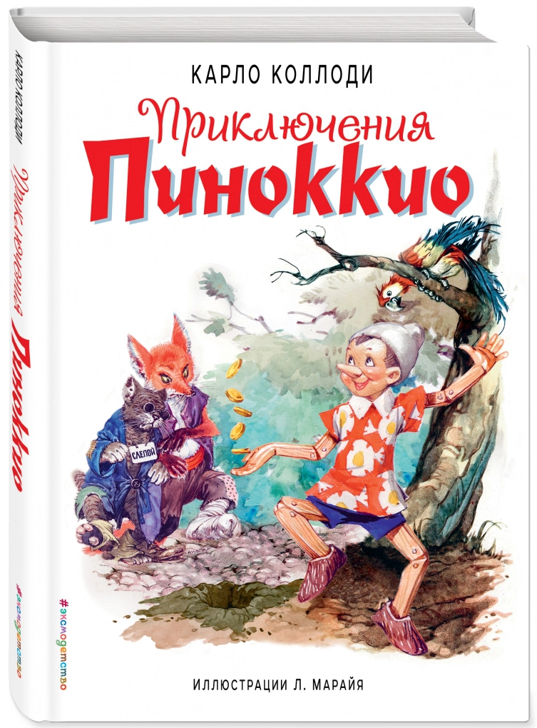 https://storage.alifshop.tj/media/images/alifshop/14485/priklyucheniya-pinokkio-1684918611780.png