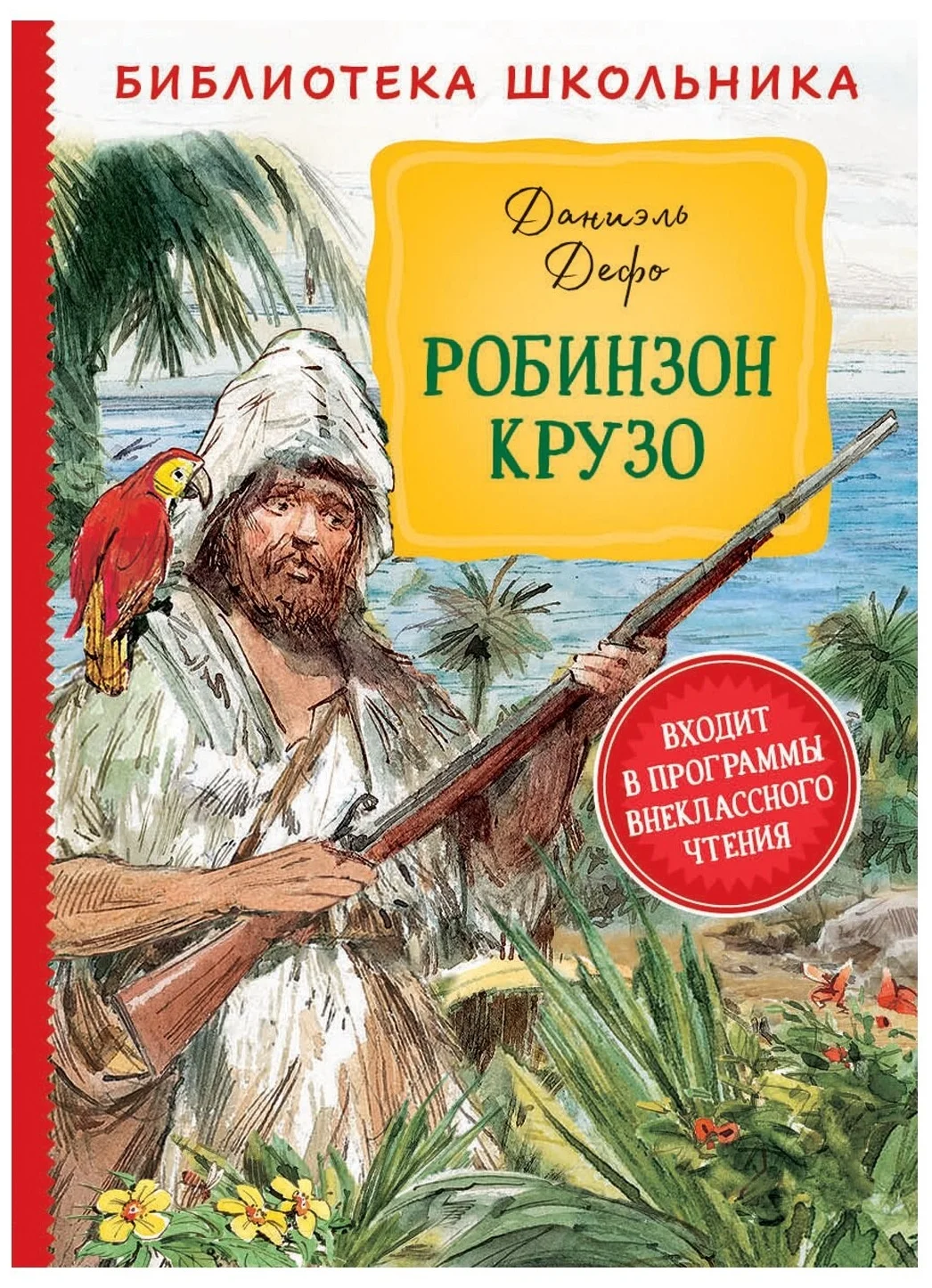 https://storage.alifshop.tj/media/images/alifshop/14491/robinzon-kruzo-biblioteka-shkolnika-1684920170207.png