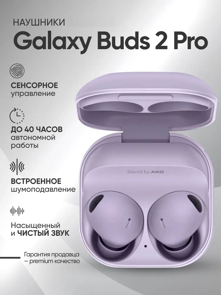 https://storage.alifshop.tj/media/images/alifshop/14658/besprovodnye-tws-naushniki-samsung-galaxy-buds2-pro-lavandovyy-1756462924911.webp