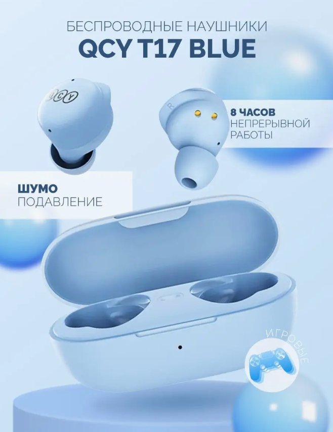 https://storage.alifshop.tj/media/images/alifshop/14663/besprovodnye-tws-naushniki-qcy-t17-goluboy-1756453665288.png