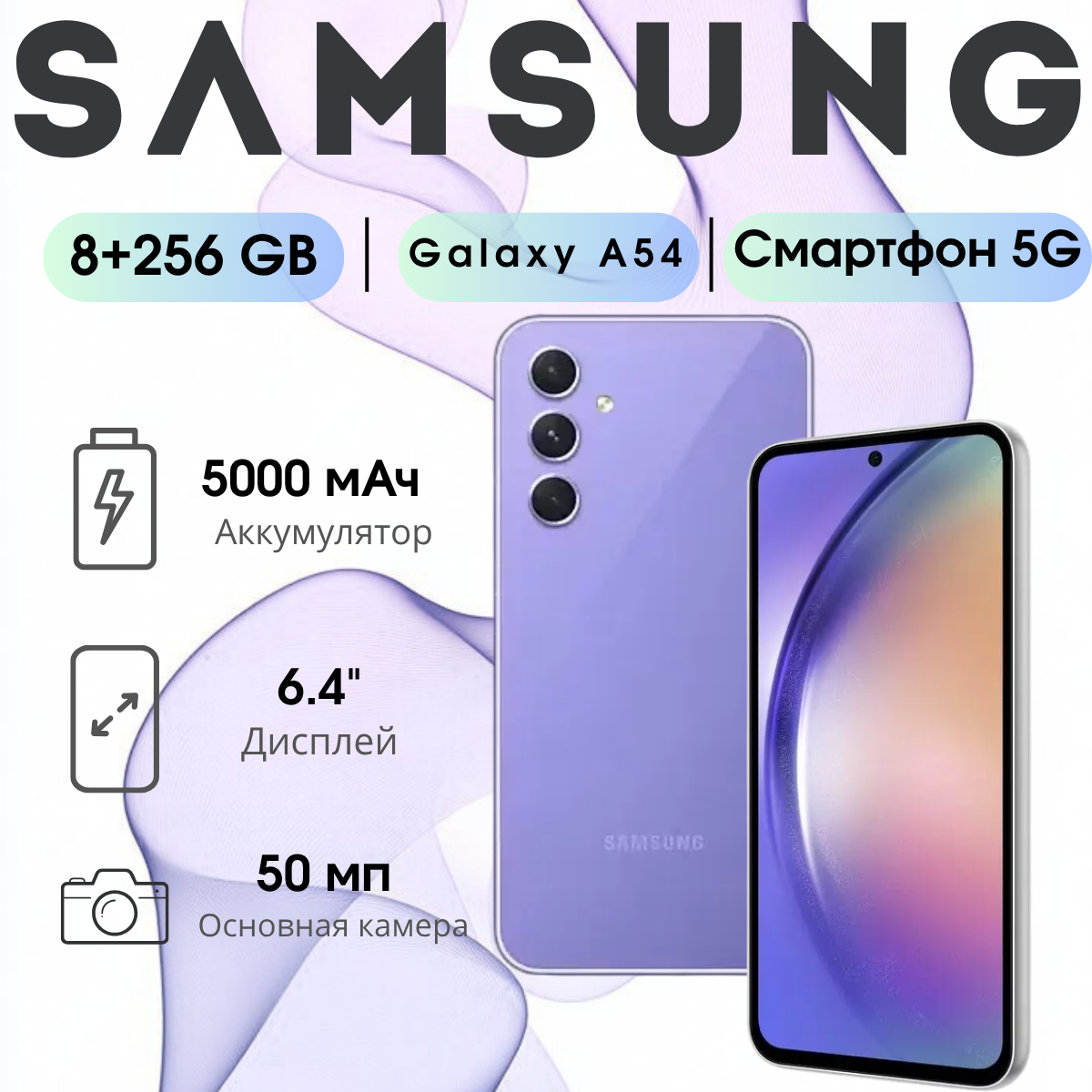 https://storage.alifshop.tj/media/images/alifshop/14699/samsung-galaxy-a54-5g-8-256-gb-fioletovyy-1753960508560.png