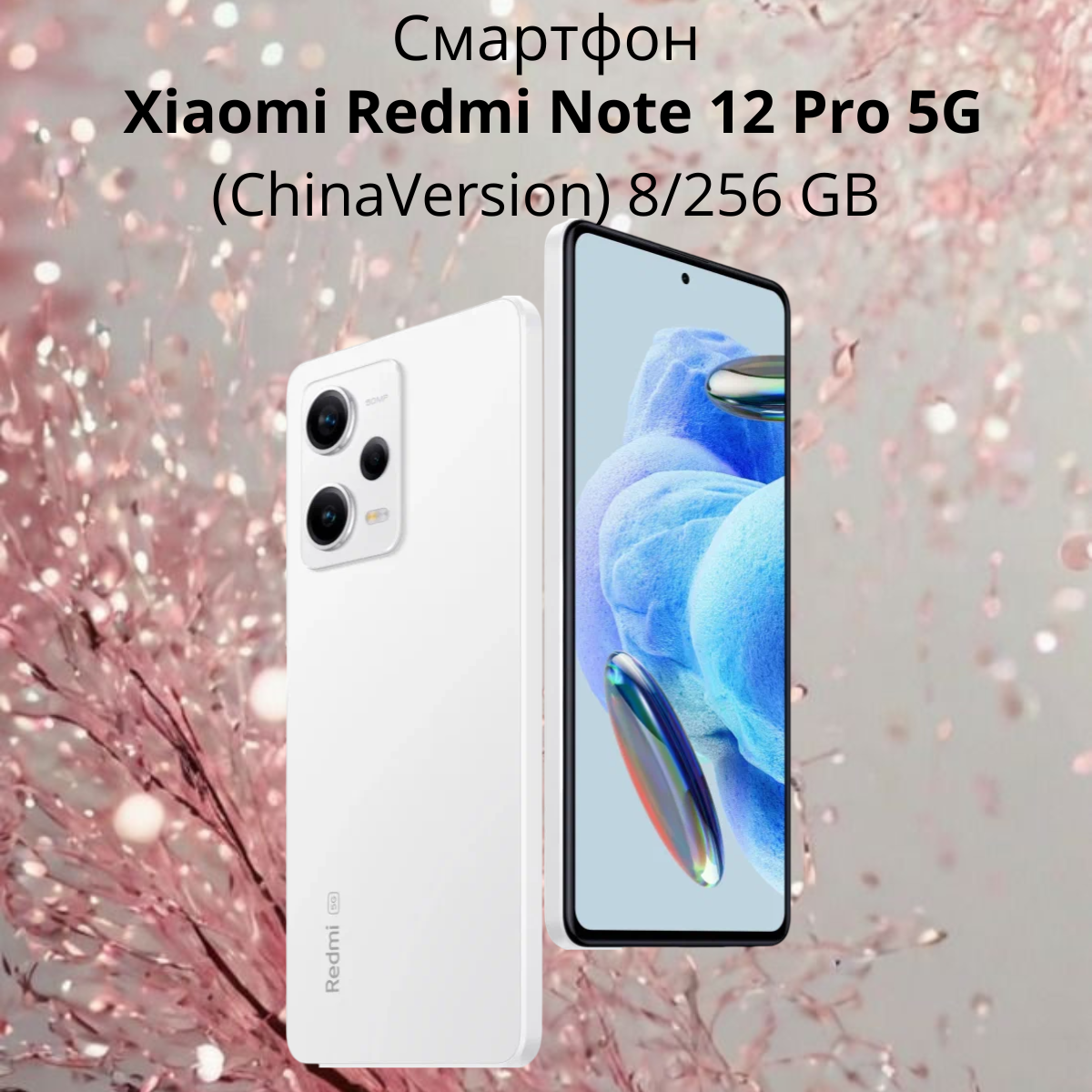 https://storage.alifshop.tj/media/images/alifshop/14809/xiaomi-redmi-note-12-pro-5g-8-256-gb-china-version-belyy-1754745408952.png