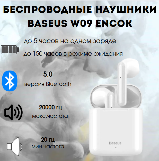 https://storage.alifshop.tj/media/images/alifshop/14858/besprovodnye-tws-naushniki-baseus-w09-encok-belyy-1755674563982.png