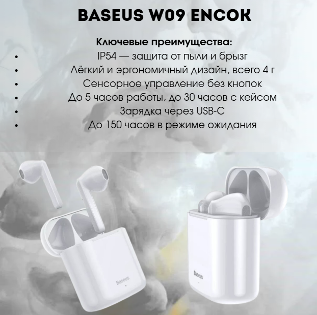 https://storage.alifshop.tj/media/images/alifshop/14858/besprovodnye-tws-naushniki-baseus-w09-encok-belyy-1755674565570.png