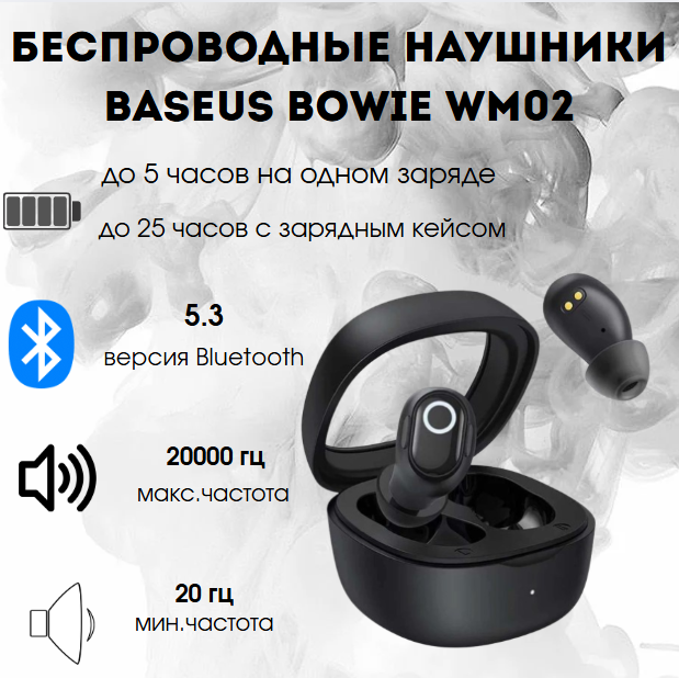 https://storage.alifshop.tj/media/images/alifshop/14881/besprovodnye-tws-naushniki-baseus-bowie-wm02-tws-ngtw180101-chernyy-1755676049056.png
