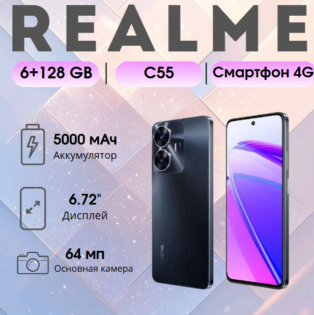 https://storage.alifshop.tj/media/images/alifshop/14912/realme-c55-6-128-gb-chernyy-1754567068237.png