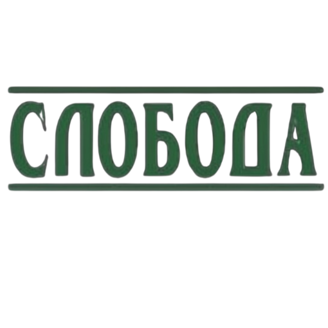 Слобода