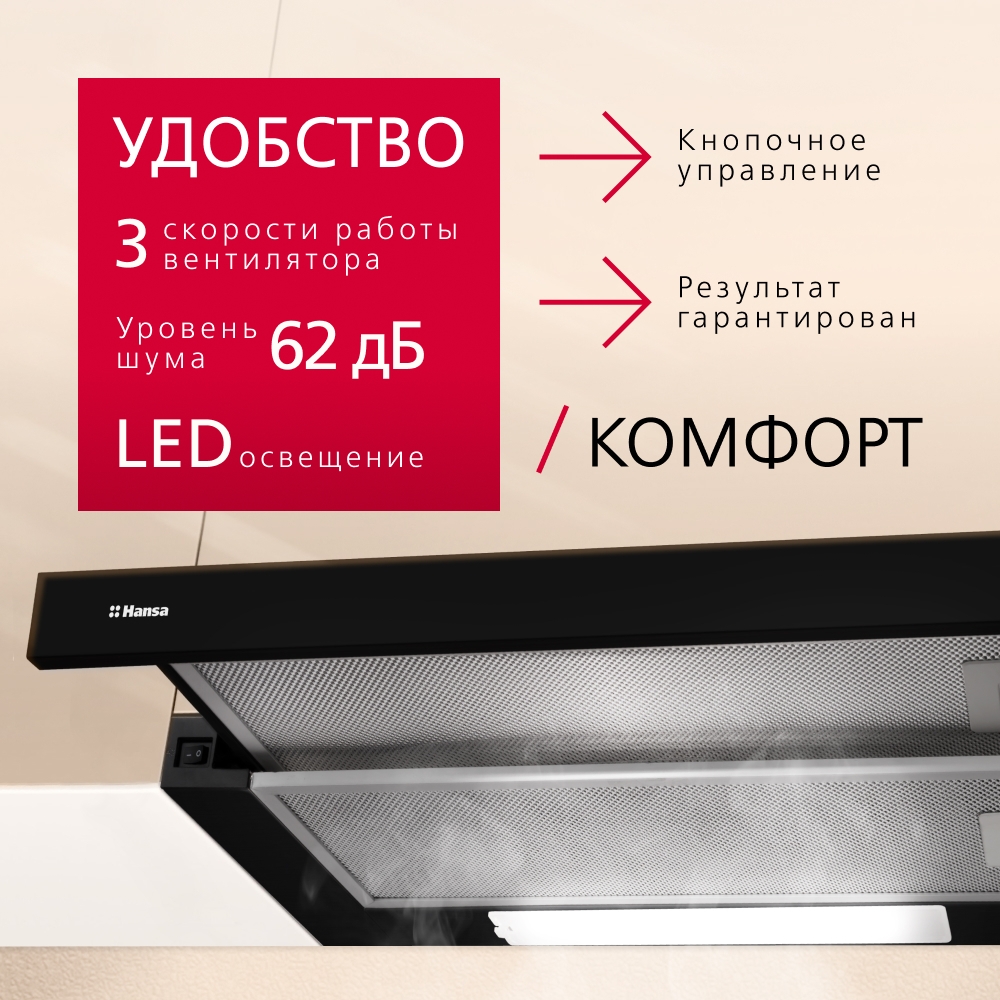 https://storage.alifshop.tj/media/images/alifshop/14931/vytyazhka-hansa-otp6233bh-chernyy-1755152600421.jpg