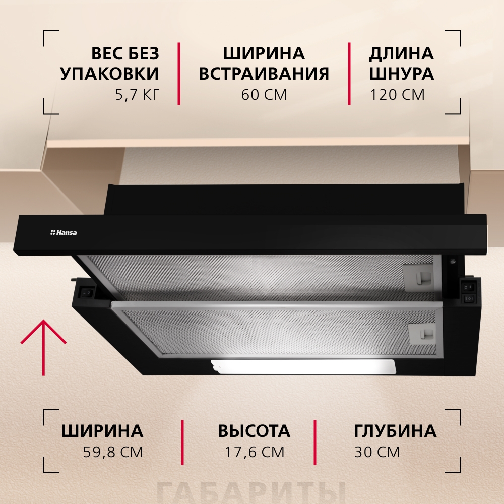 https://storage.alifshop.tj/media/images/alifshop/14931/vytyazhka-hansa-otp6233bh-chernyy-1755152603876.jpg