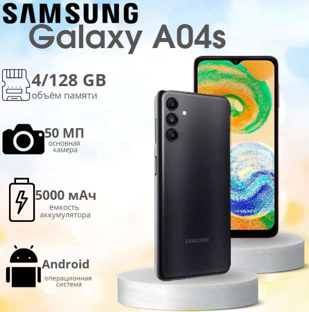 https://storage.alifshop.tj/media/images/alifshop/14973/samsung-galaxy-a04s-4-128-gb-chernyy-1755254515336.png