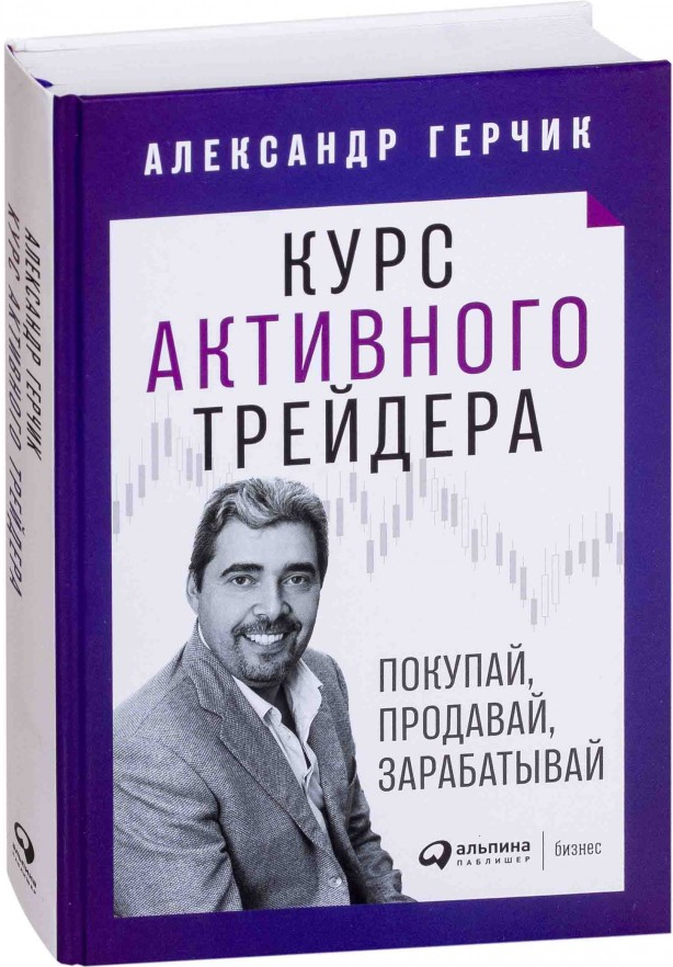https://storage.alifshop.tj/media/images/alifshop/15062/kurs-aktivnogo-treydera-pokupay-prodavay-zarabatyvay-1686284650135.png