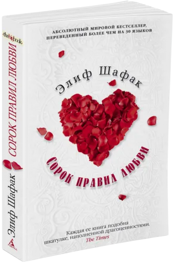 https://storage.alifshop.tj/media/images/alifshop/15063/sorok-pravil-lyubvi-1759255563679.png