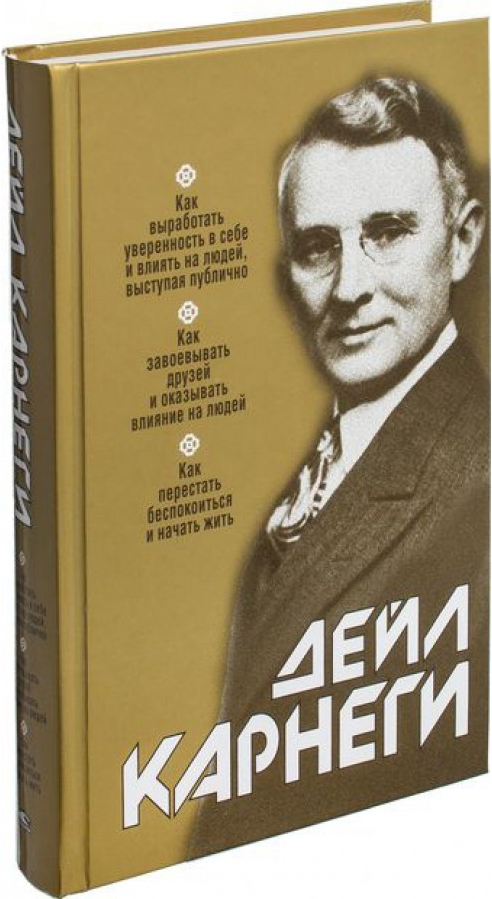 https://storage.alifshop.tj/media/images/alifshop/15066/deyl-karnegi-sbornik-3-knigi-v-odnoy-1686286261094.png