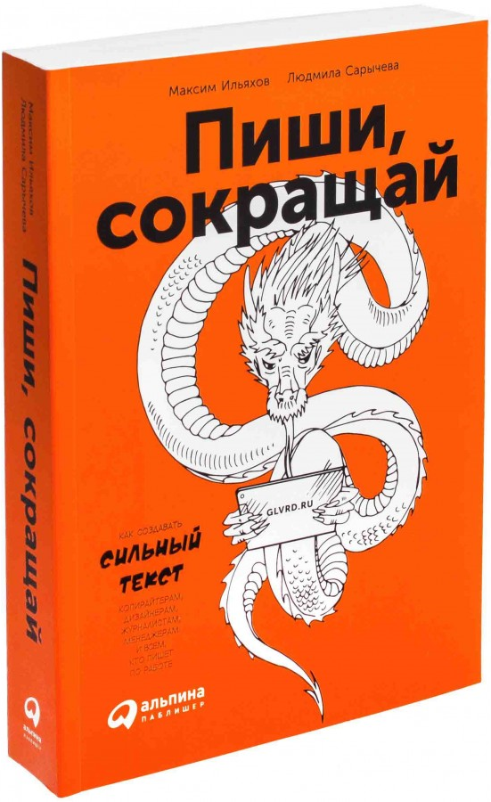 https://storage.alifshop.tj/media/images/alifshop/15070/pishi-sokrashchay-kak-sozdavat-silnyy-tekst-1686287587317.png