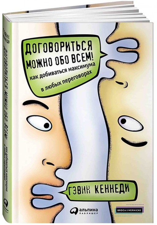 https://storage.alifshop.tj/media/images/alifshop/15074/dogovoritsya-mozhno-obo-vsem-kak-dobivatsya-maksimuma-v-lyubyh-peregovorah-1686288916094.png