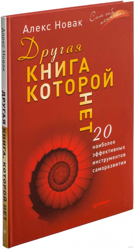 https://storage.alifshop.tj/media/images/alifshop/15077/drugaya-kniga-kotoroy-net-20-naibolee-effektivnyh-instrumentov-samorazvitiya-1686289908681.png