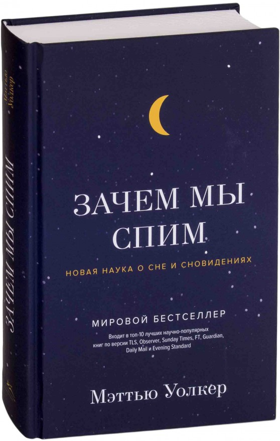 https://storage.alifshop.tj/media/images/alifshop/15078/zachem-my-spim-novaya-nauka-o-sne-i-snovideniyah-1686290200445.png