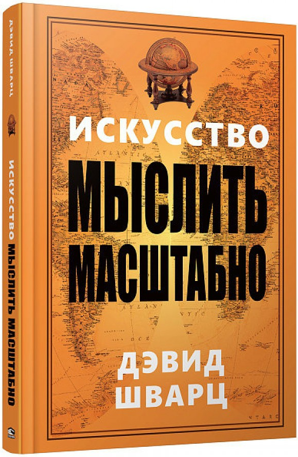 https://storage.alifshop.tj/media/images/alifshop/15083/iskusstvo-myslit-masshtabno-1686291651088.png
