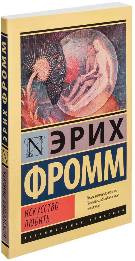 https://storage.alifshop.tj/media/images/alifshop/15087/iskusstvo-lyubit-1686292774326.png