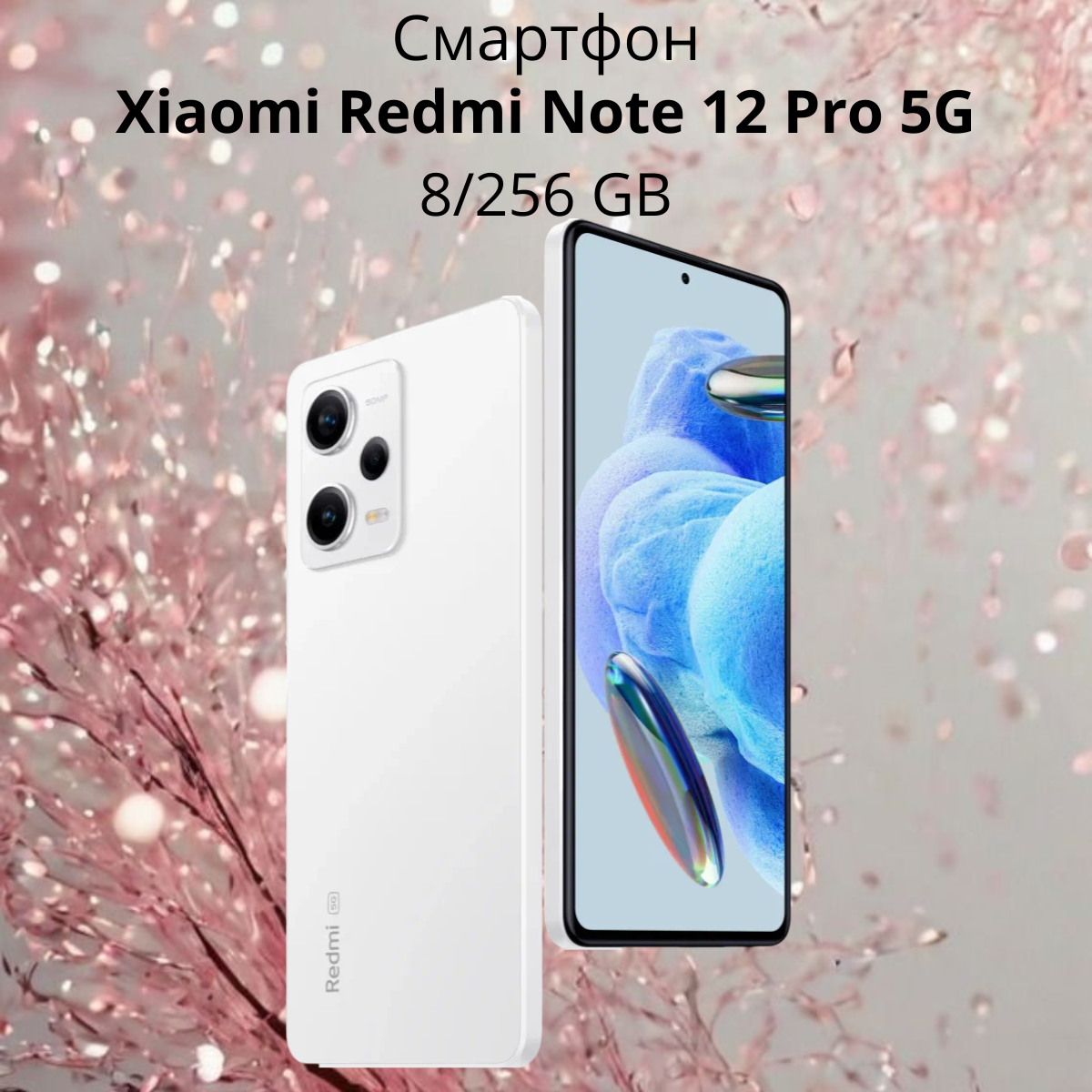 https://storage.alifshop.tj/media/images/alifshop/15108/xiaomi-redmi-note-12-pro-5g-8-256-gb-belyy-1754744441273.png