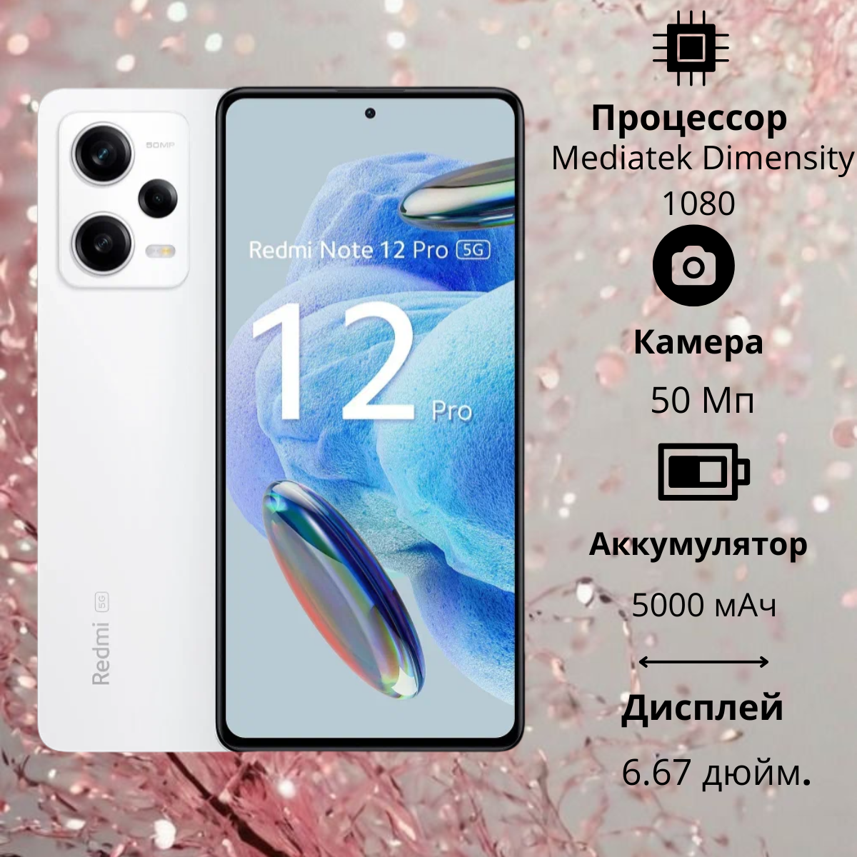 https://storage.alifshop.tj/media/images/alifshop/15108/xiaomi-redmi-note-12-pro-5g-8-256-gb-belyy-1754744444358.png