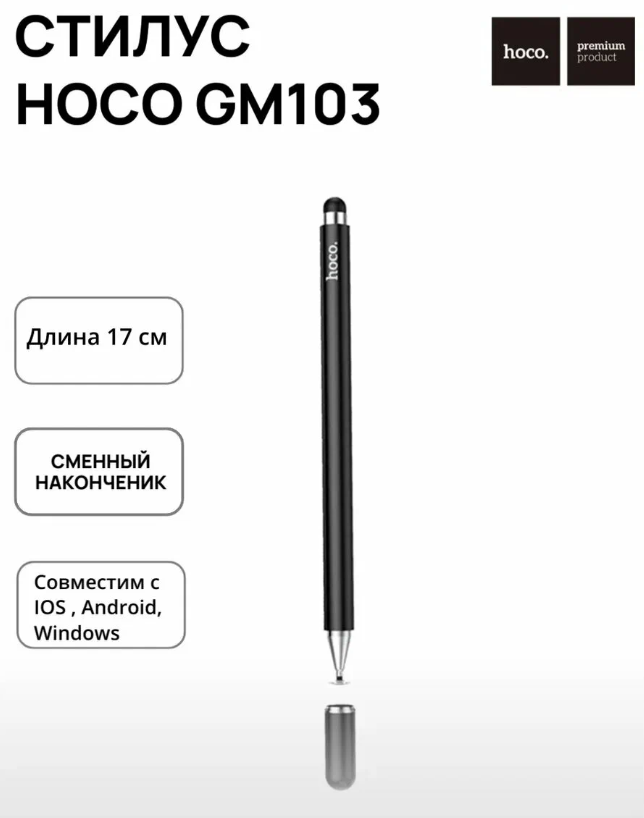 https://storage.alifshop.tj/media/images/alifshop/15110/stilus-hoco-gm103-chernyy-1758868306967.png