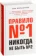 https://storage.alifshop.tj/media/images/alifshop/15114/pravilo-nomer-1-nikogda-ne-byt-nomer-2-1686544282607-xs.webp