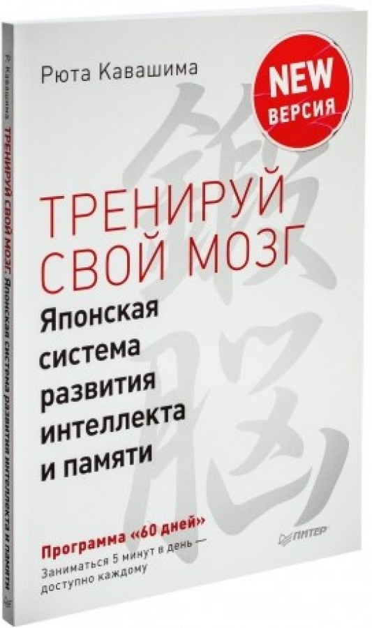 https://storage.alifshop.tj/media/images/alifshop/15119/treniruy-svoy-mozg-yaponskaya-sistema-razvitiya-intellekta-i-pamyati-prodvinutaya-versiya-1686545656165.png