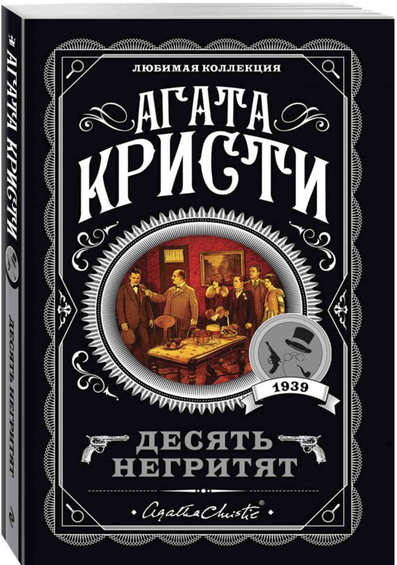 https://storage.alifshop.tj/media/images/alifshop/15120/desyat-negrityat-1686545929418.png