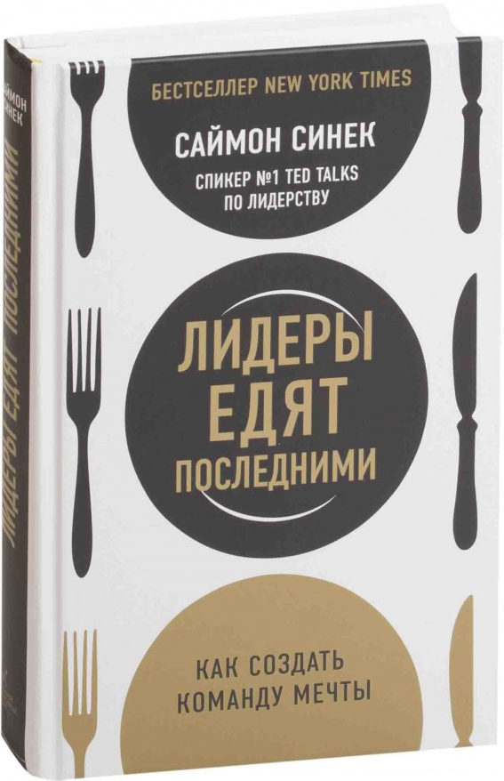 https://storage.alifshop.tj/media/images/alifshop/15121/lidery-edyat-poslednimi-kak-sozdat-komandu-mechty-1686546166317.png